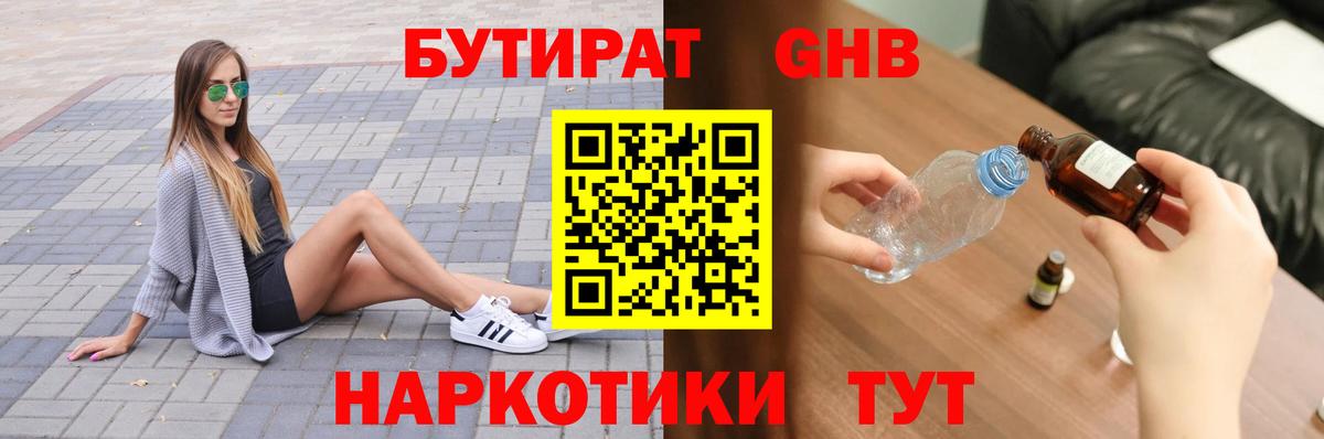 БУТИРАТ бутандиол Саяногорск
