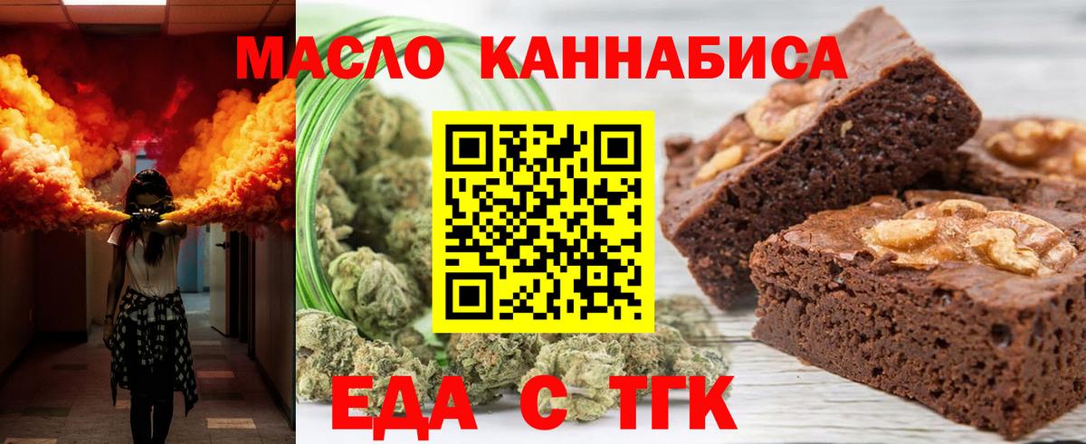 Еда ТГК конопля  Вход с VPN  Саяногорск 
