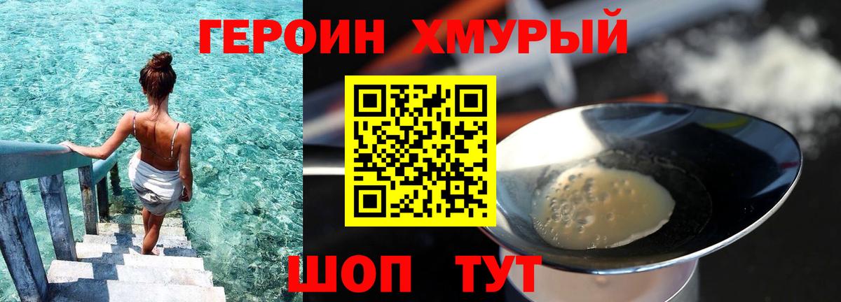 Саяногорск  ГЕРОИН  Вход с VPN  Героин Афган 