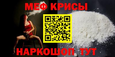 мяу мяу кристалл Бугуруслан