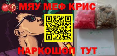 мяу мяу кристалл Бугуруслан