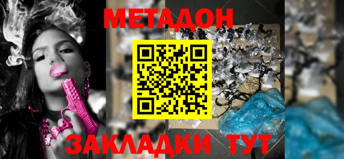 Метадон VHQ  Вход с VPN  Саяногорск  МЕТАДОН кристалл 